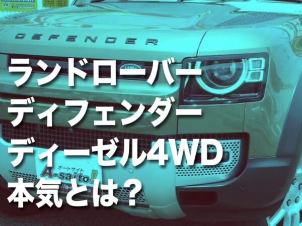 ランドローバー ディフェンダー